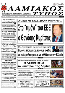 Λαμιακός Τύπος