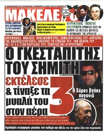 Μακελειό