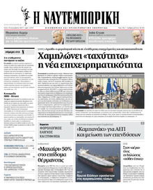 Ναυτεμπορική