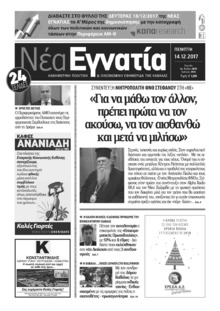 Νέα Εγνατία