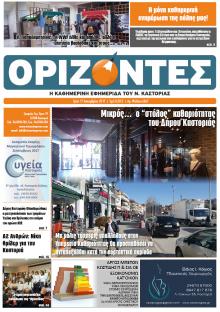 Ορίζοντες Press