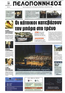 Πελοπόννησος