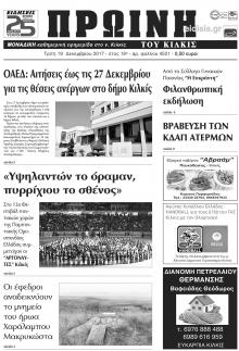 Πρωινή Κιλκίς