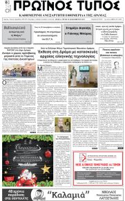 Πρωινός Τύπος Δρ.