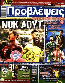 Προβλέψεις