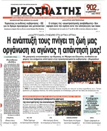 Ριζοσπάστης
