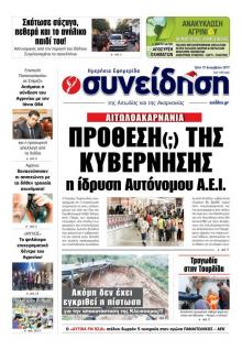 Η Συνείδηση