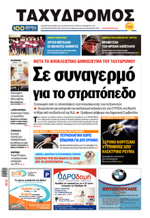 Ταχυδρόμος