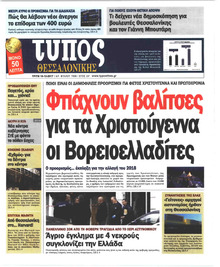 Τύπος Θεσσαλονίκης