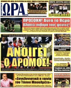 Η ώρα των Σπορ