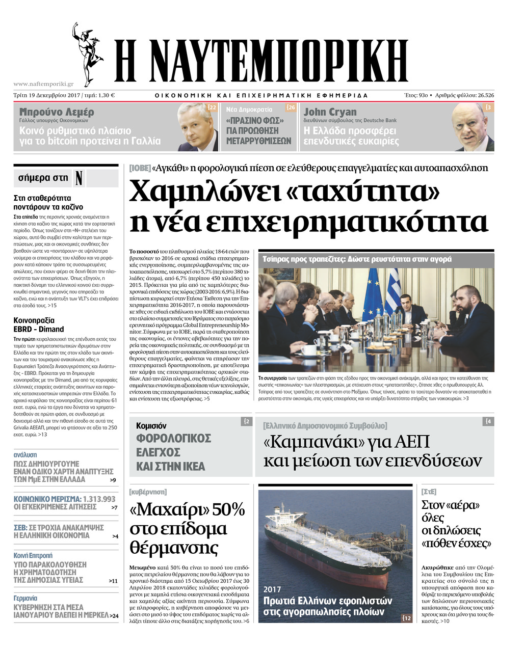 Πρωτοσέλιδο εφημερίδας Ναυτεμπορική