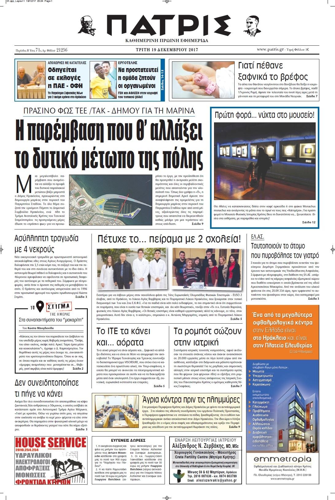 Πρωτοσέλιδο εφημερίδας Πατρίς