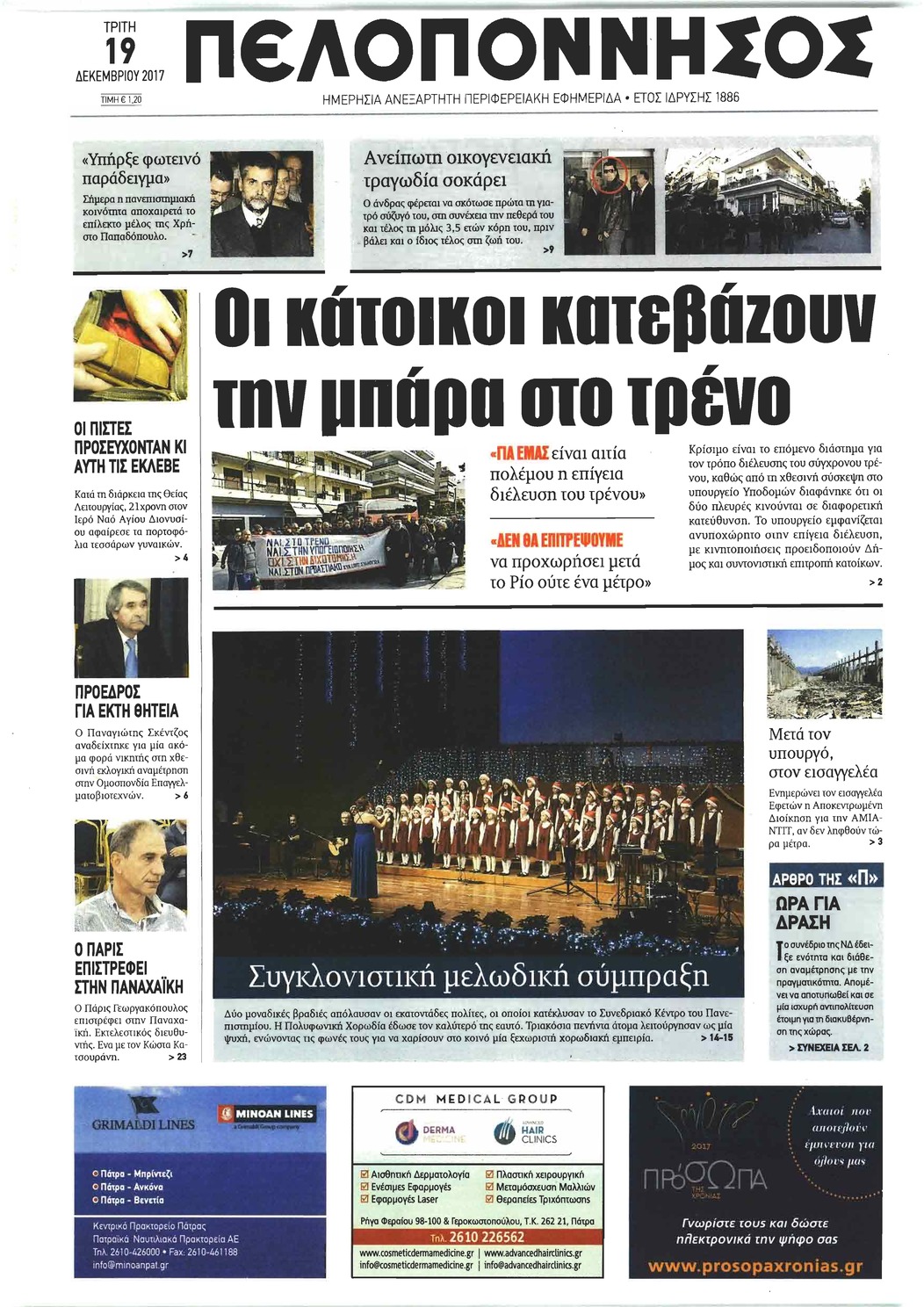 Πρωτοσέλιδο εφημερίδας Πελοπόννησος