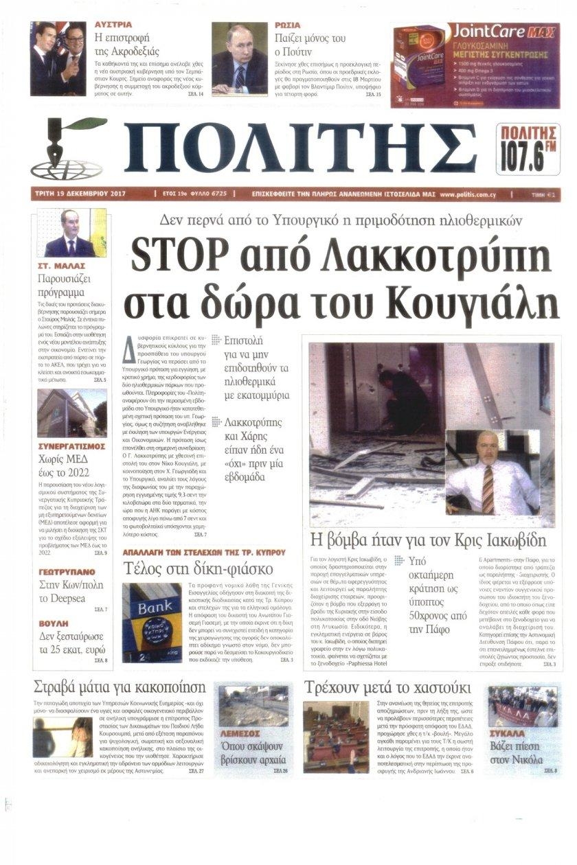 Πρωτοσέλιδο εφημερίδας Πολίτης Κύπρου