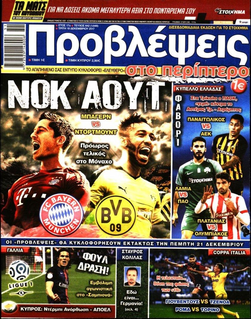 Πρωτοσέλιδο εφημερίδας Προβλέψεις