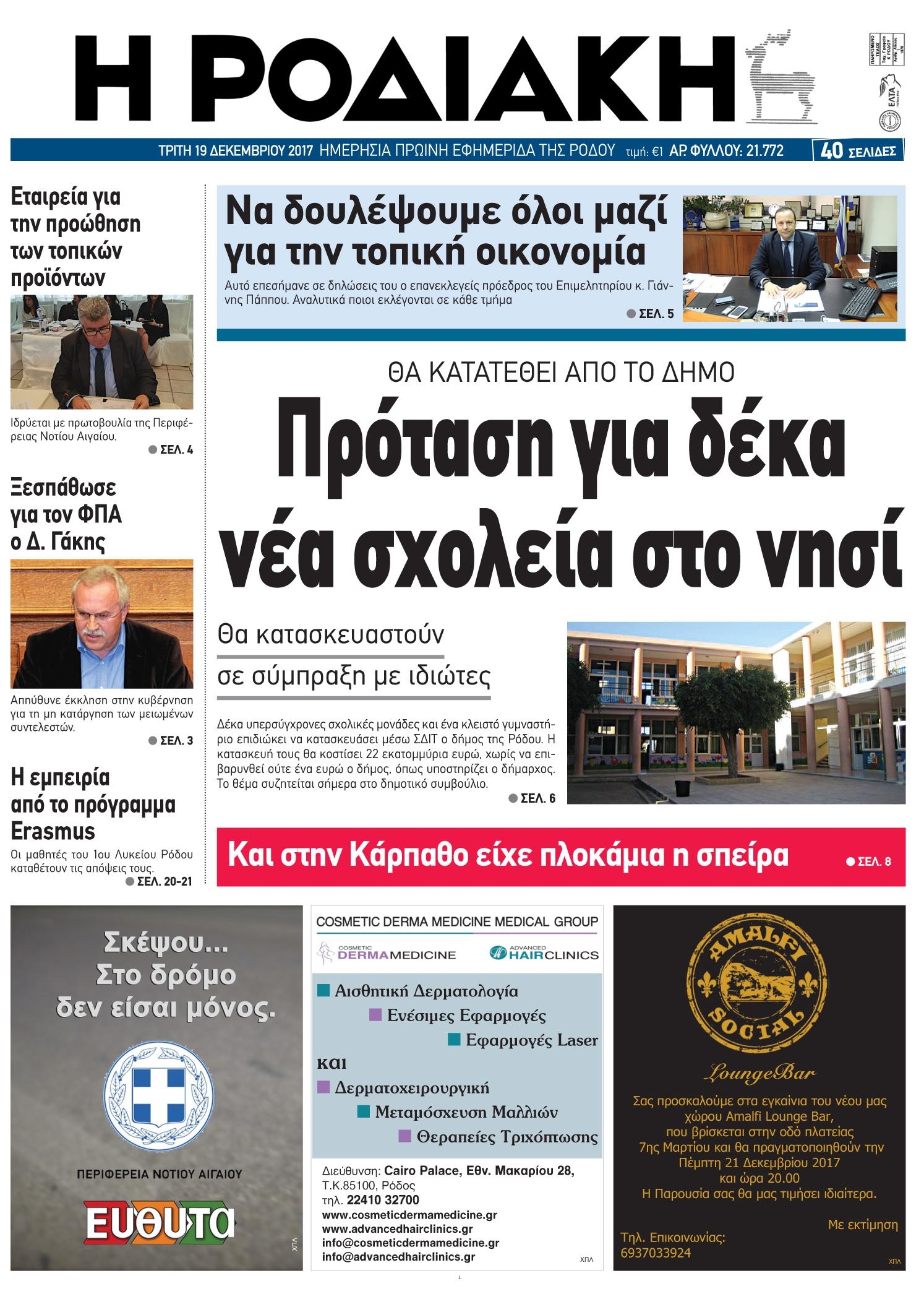 Πρωτοσέλιδο εφημερίδας Ροδιακή