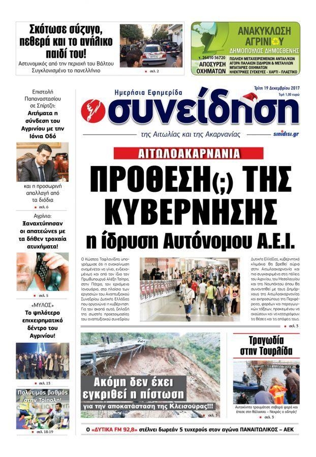 Πρωτοσέλιδο εφημερίδας Η Συνείδηση