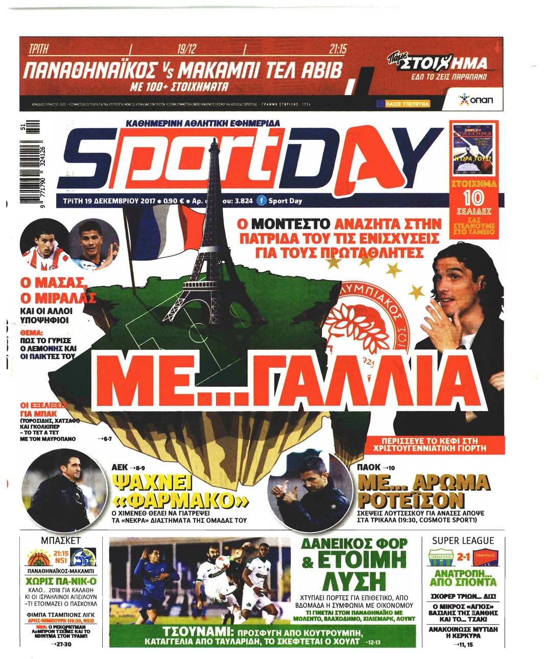 Πρωτοσέλιδο εφημερίδας Sportday