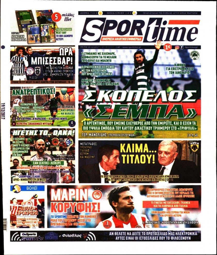 Πρωτοσέλιδο εφημερίδας Sportime