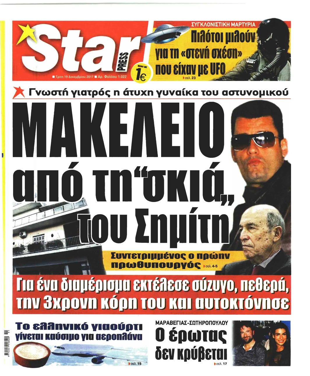 Πρωτοσέλιδο εφημερίδας Star Press