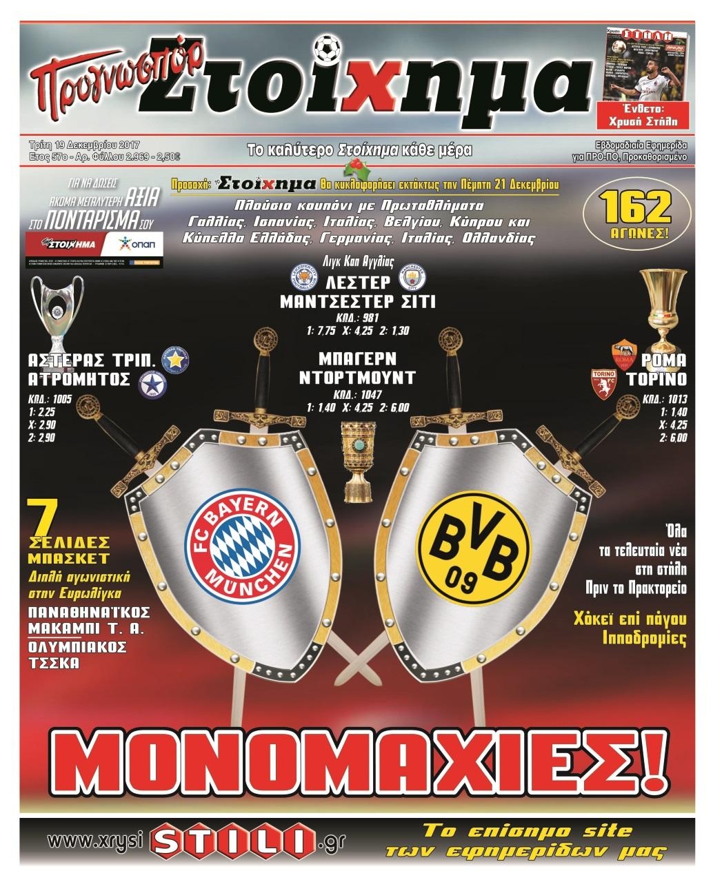 Πρωτοσέλιδο εφημερίδας Στοίχημα