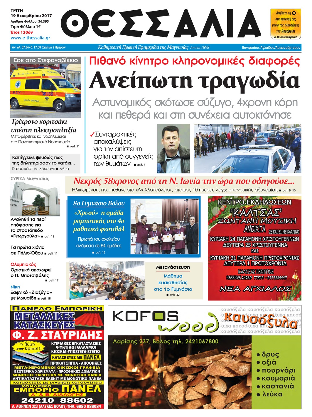 Πρωτοσέλιδο εφημερίδας Θεσσαλία