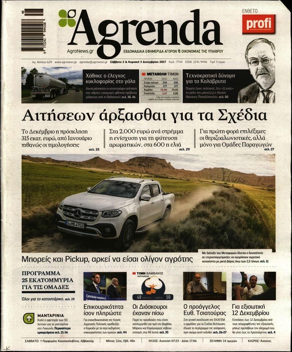 Πρωτοσέλιδο εφημερίδας Agrenda