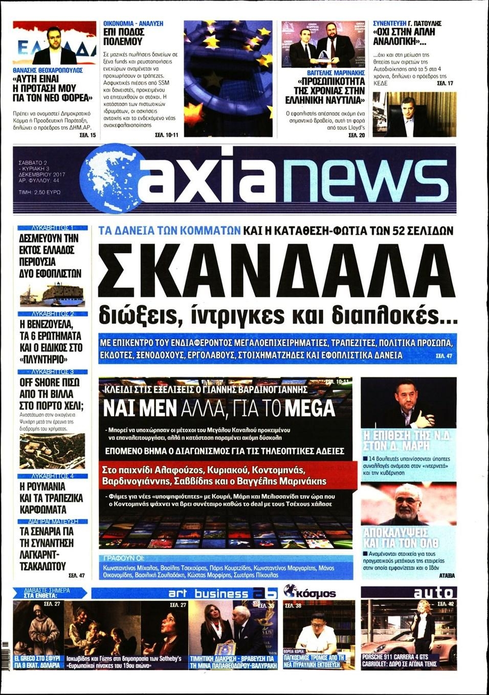 Πρωτοσέλιδο εφημερίδας Αξία News