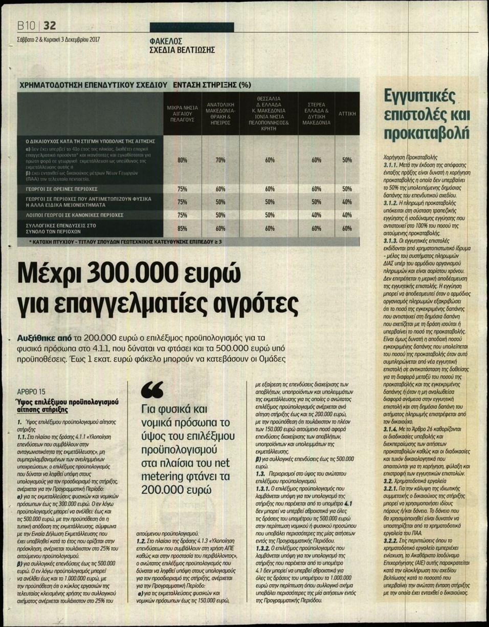 Οπισθόφυλλο εφημερίδας Agrenda