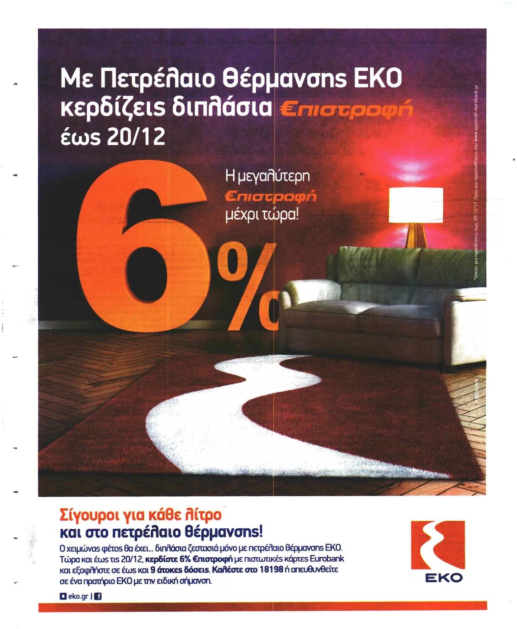 Οπισθόφυλλο εφημερίδας Η Άποψη