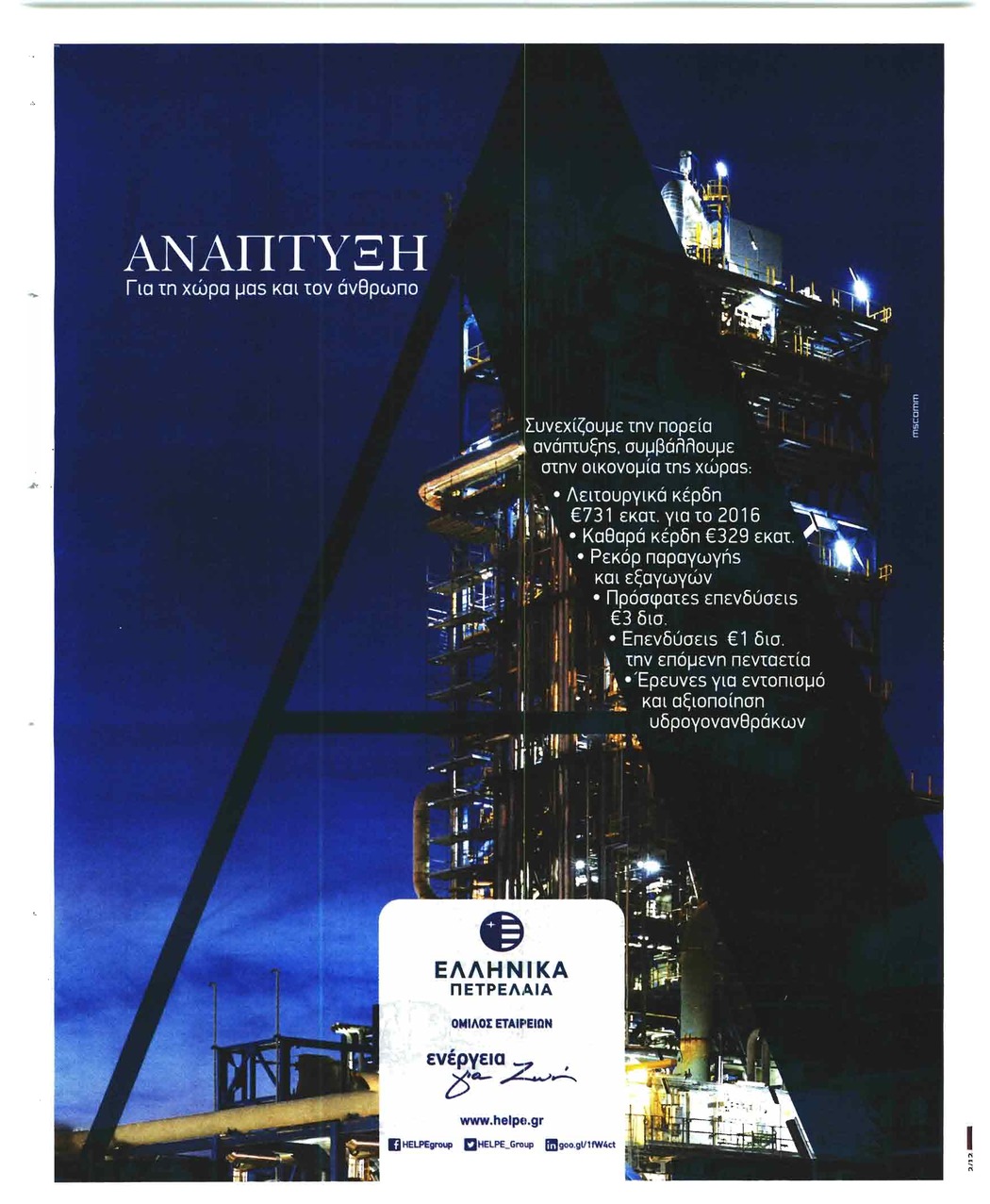 Οπισθόφυλλο εφημερίδας Αυγή