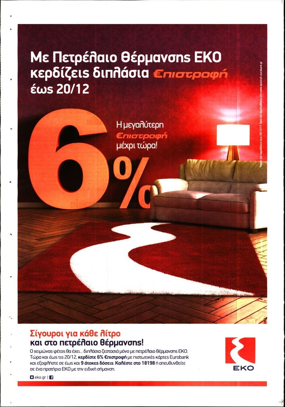 Οπισθόφυλλο εφημερίδας Αξία News