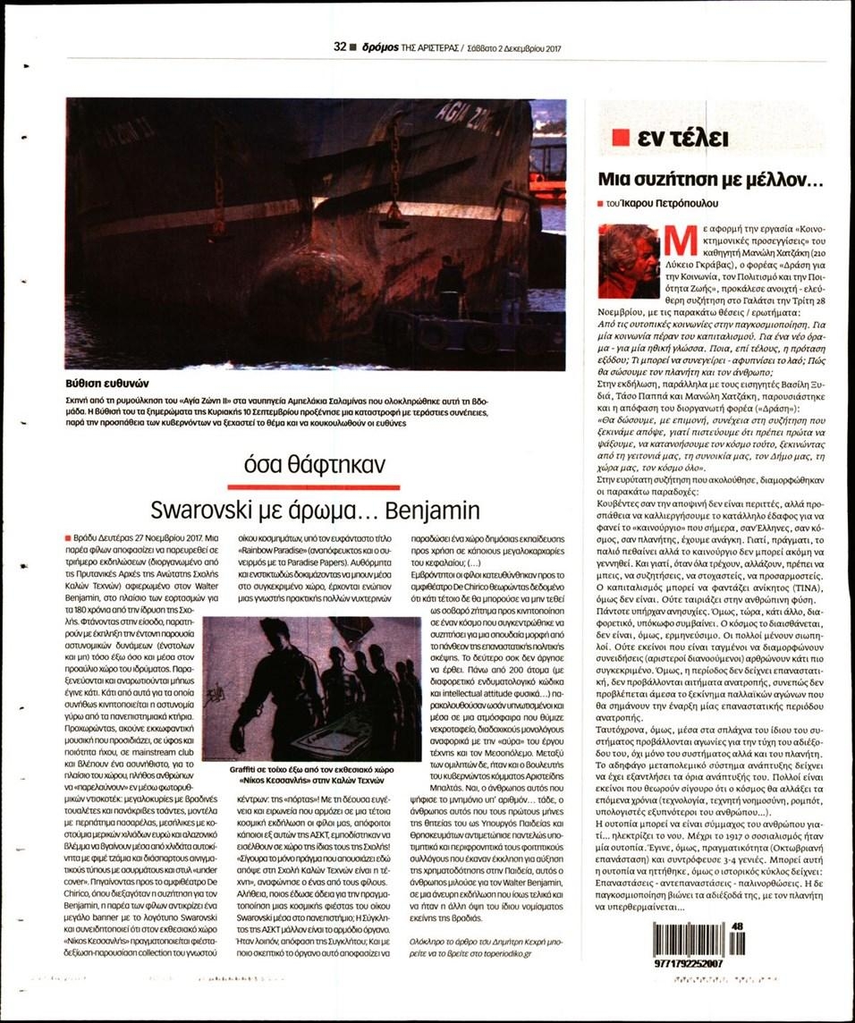 Οπισθόφυλλο εφημερίδας Δρόμος Αριστεράς