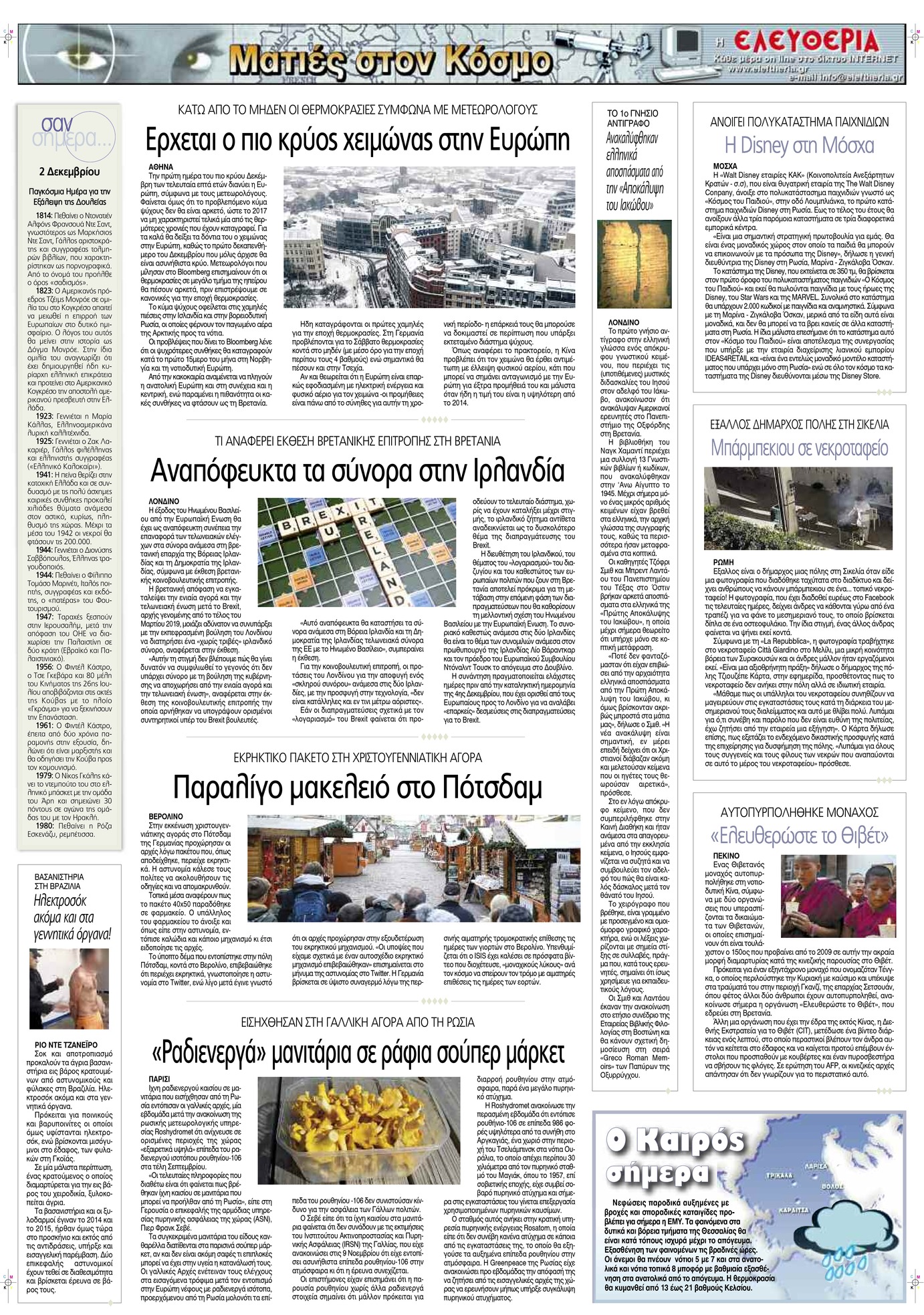 Οπισθόφυλλο εφημερίδας Ελευθερία Λάρισσας