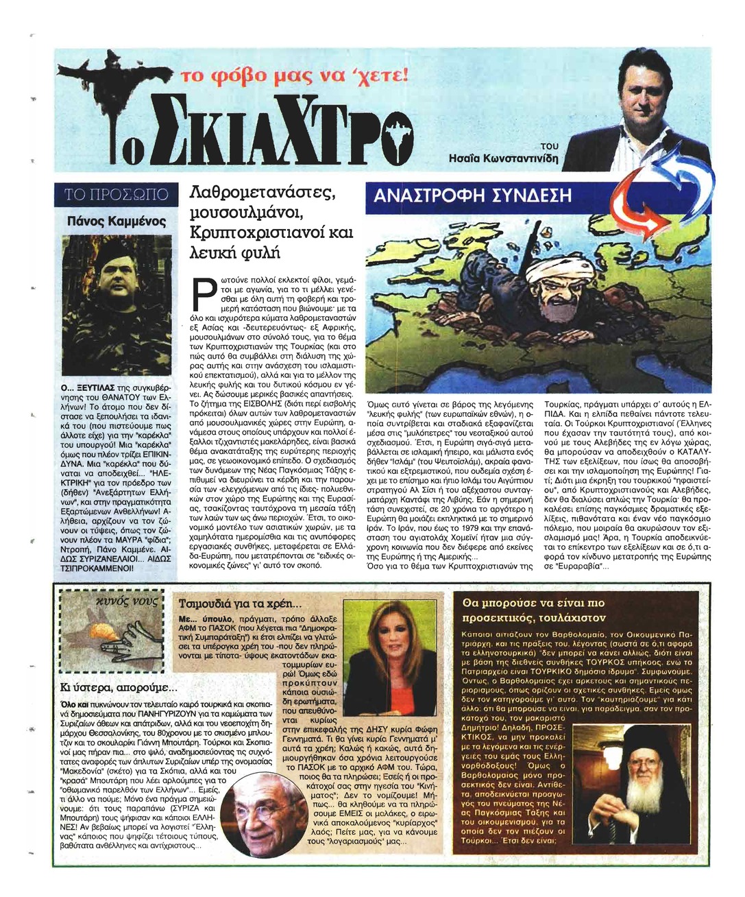 Οπισθόφυλλο εφημερίδας Ελεύθερη Ώρα