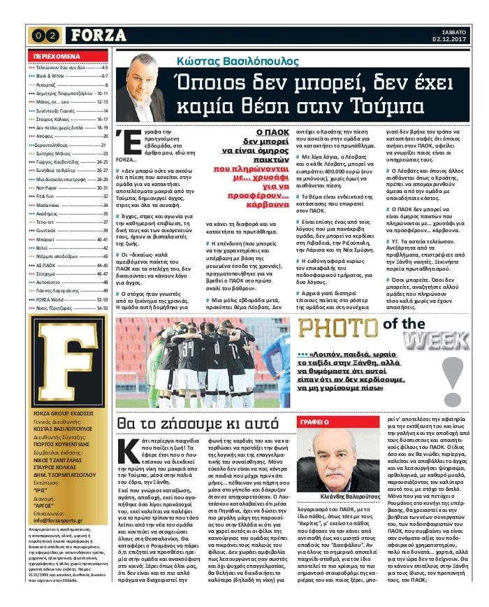 Οπισθόφυλλο εφημερίδας Forza