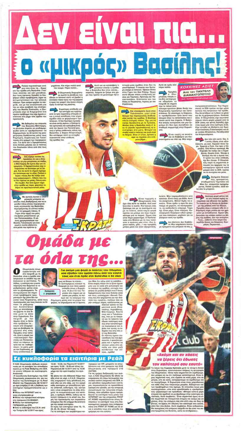 Οπισθόφυλλο εφημερίδας Φως των σπορ