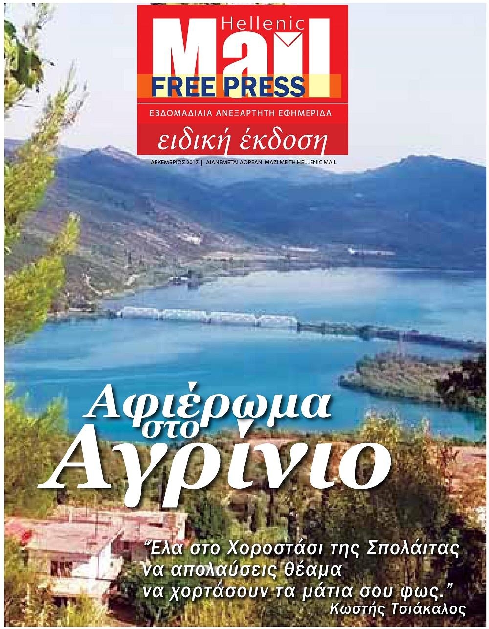 Οπισθόφυλλο εφημερίδας Hellenic Mail