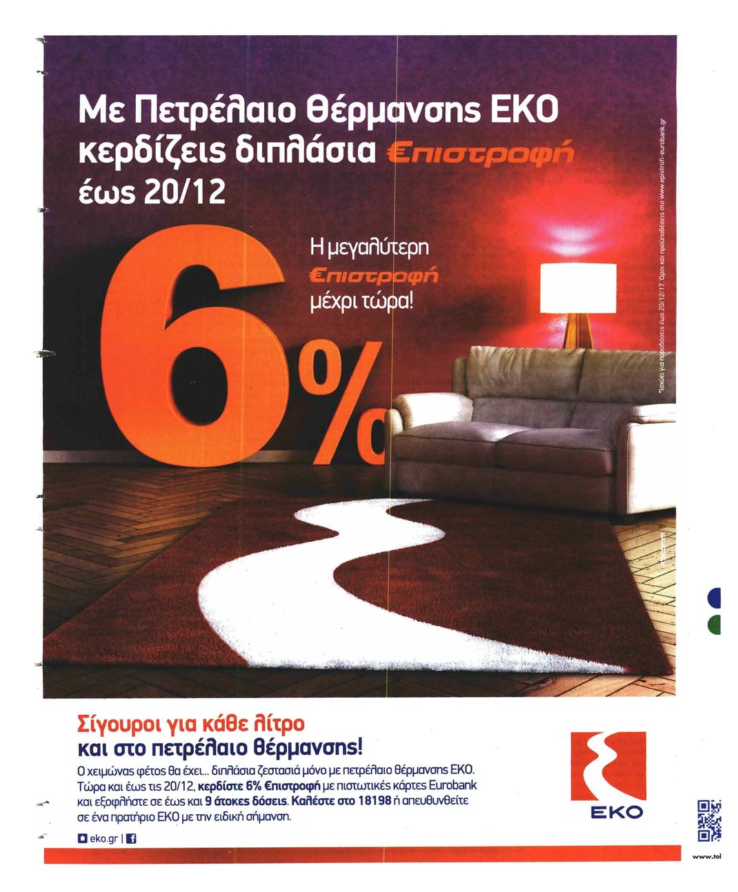 Οπισθόφυλλο εφημερίδας Το Καρφί