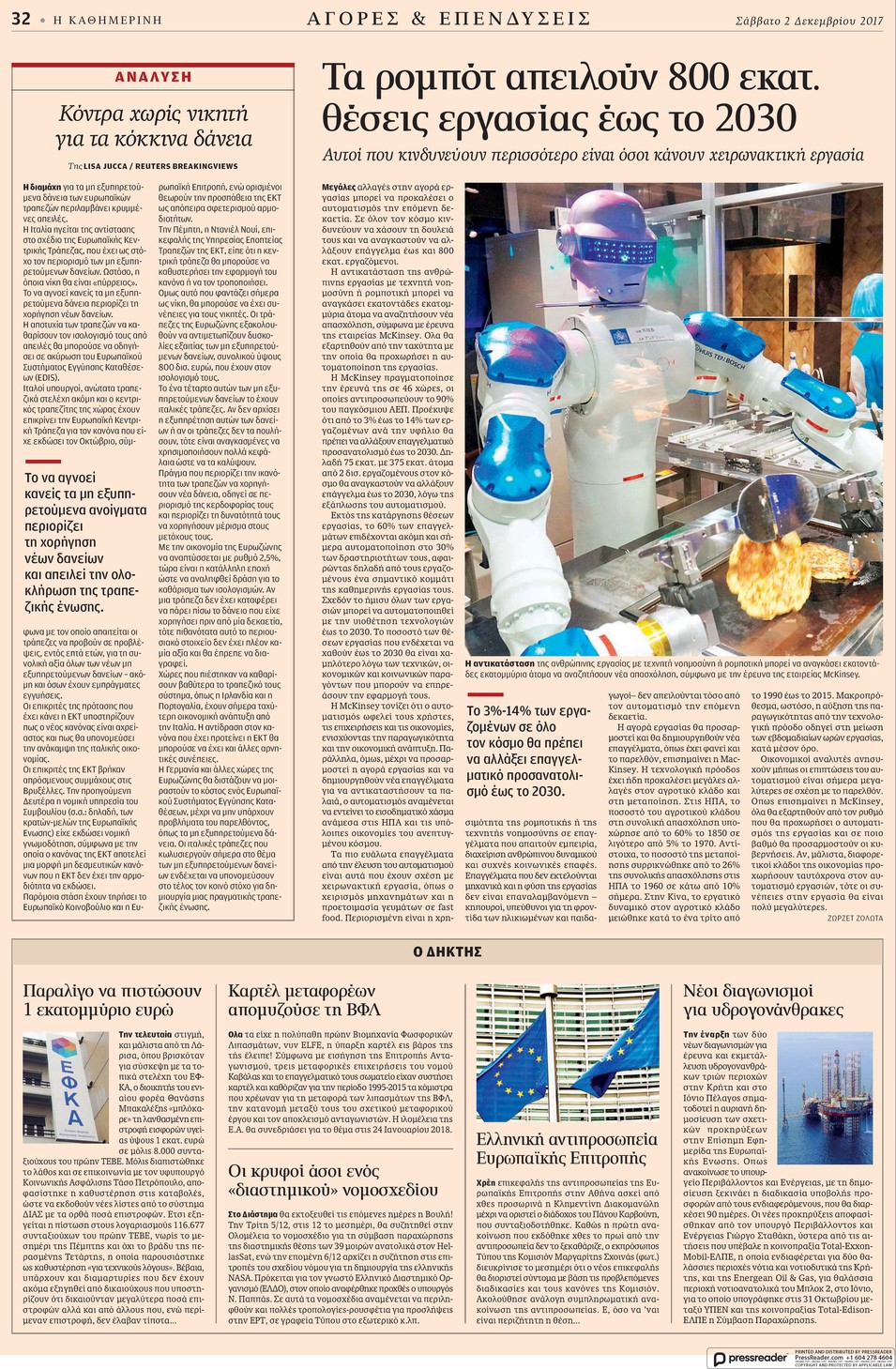 Οπισθόφυλλο εφημερίδας Καθημερινή