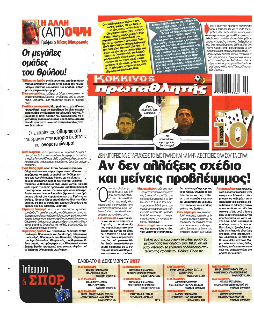 Οπισθόφυλλο εφημερίδας Κόκκινος Πρωταθλητής