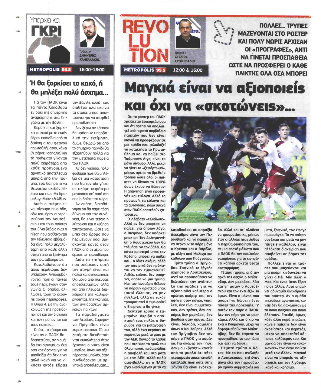Οπισθόφυλλο εφημερίδας Metrosport