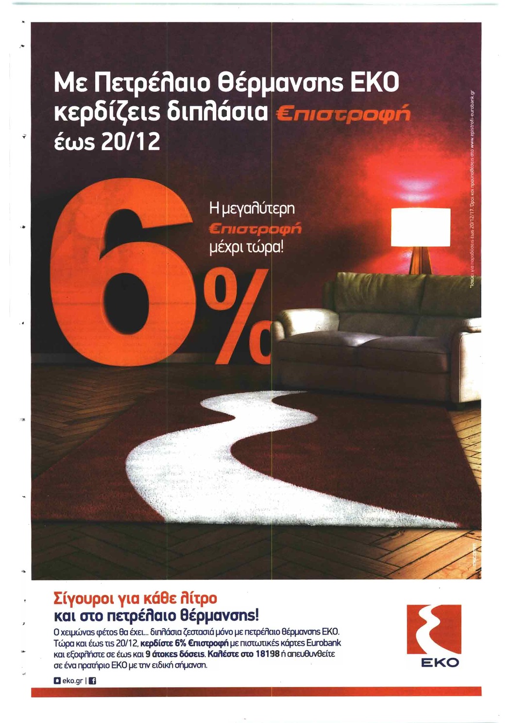 Οπισθόφυλλο εφημερίδας Παραπολιτικά