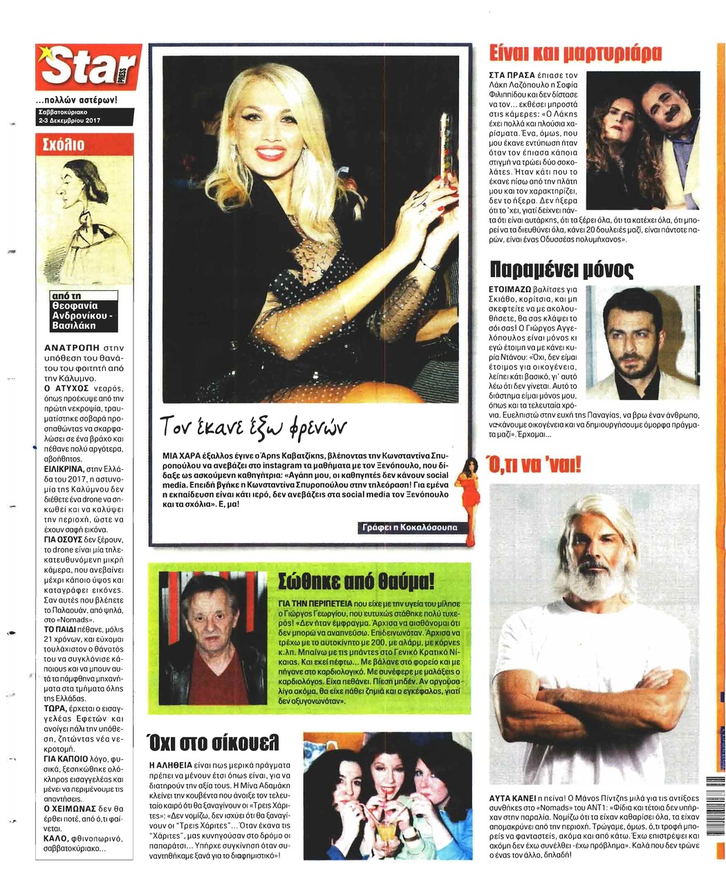 Οπισθόφυλλο εφημερίδας Star Press