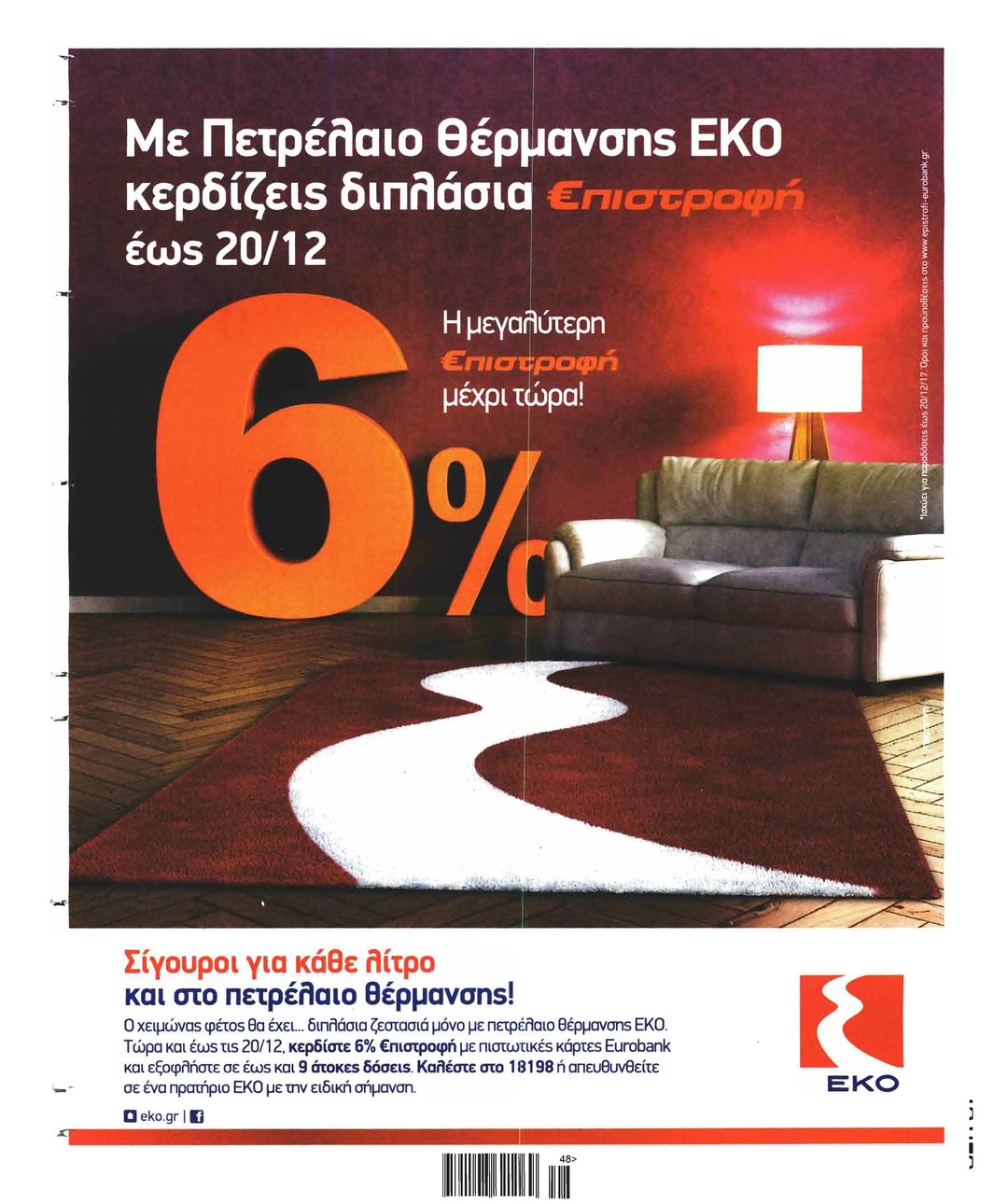 Οπισθόφυλλο εφημερίδας Τα Νέα