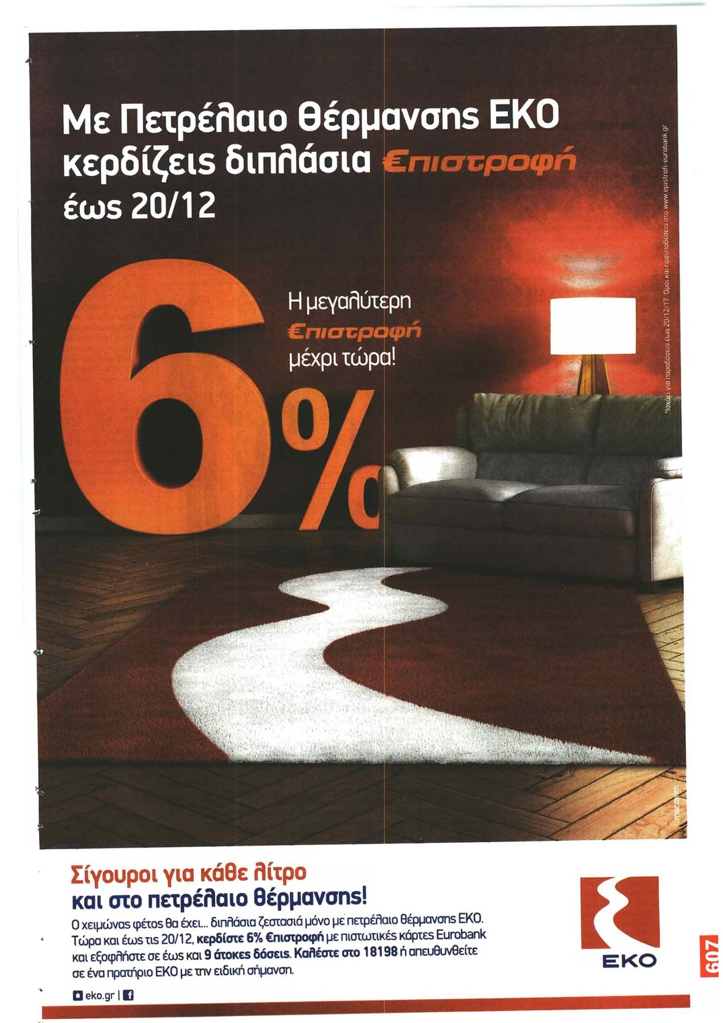 Οπισθόφυλλο εφημερίδας Το Παρασκήνιο