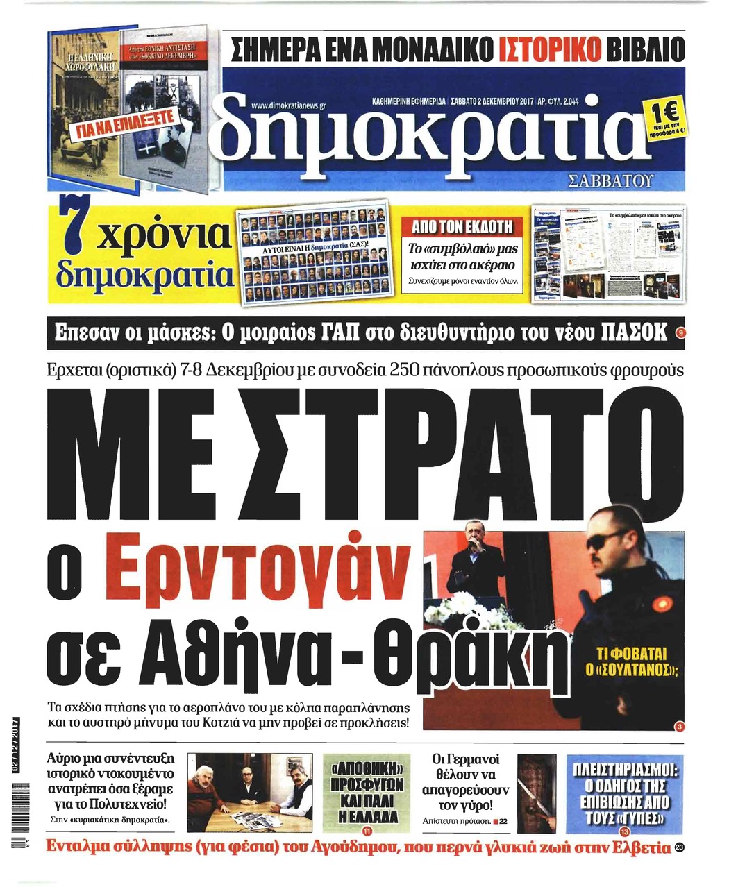 Πρωτοσέλιδο εφημερίδας Δημοκρατία