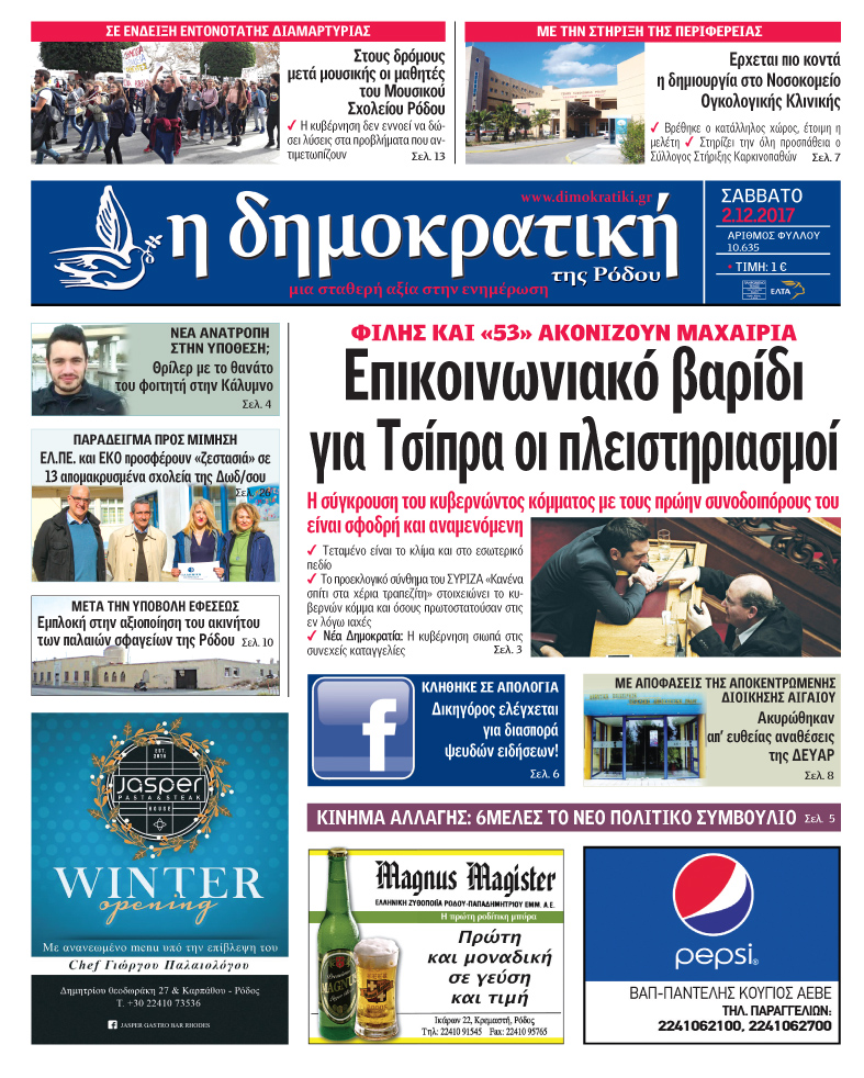 Πρωτοσέλιδο εφημερίδας Δημοκρατική
