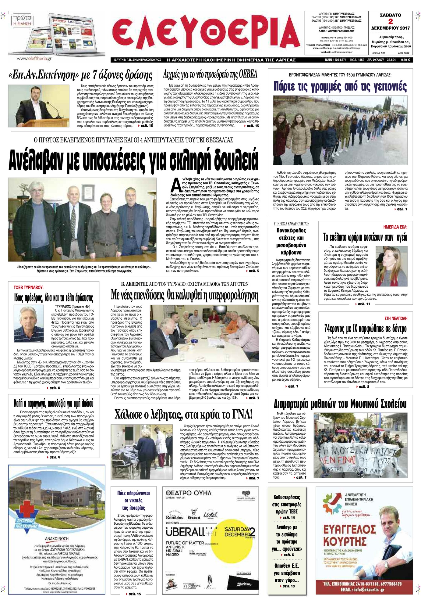 Πρωτοσέλιδο εφημερίδας Ελευθερία Λάρισσας