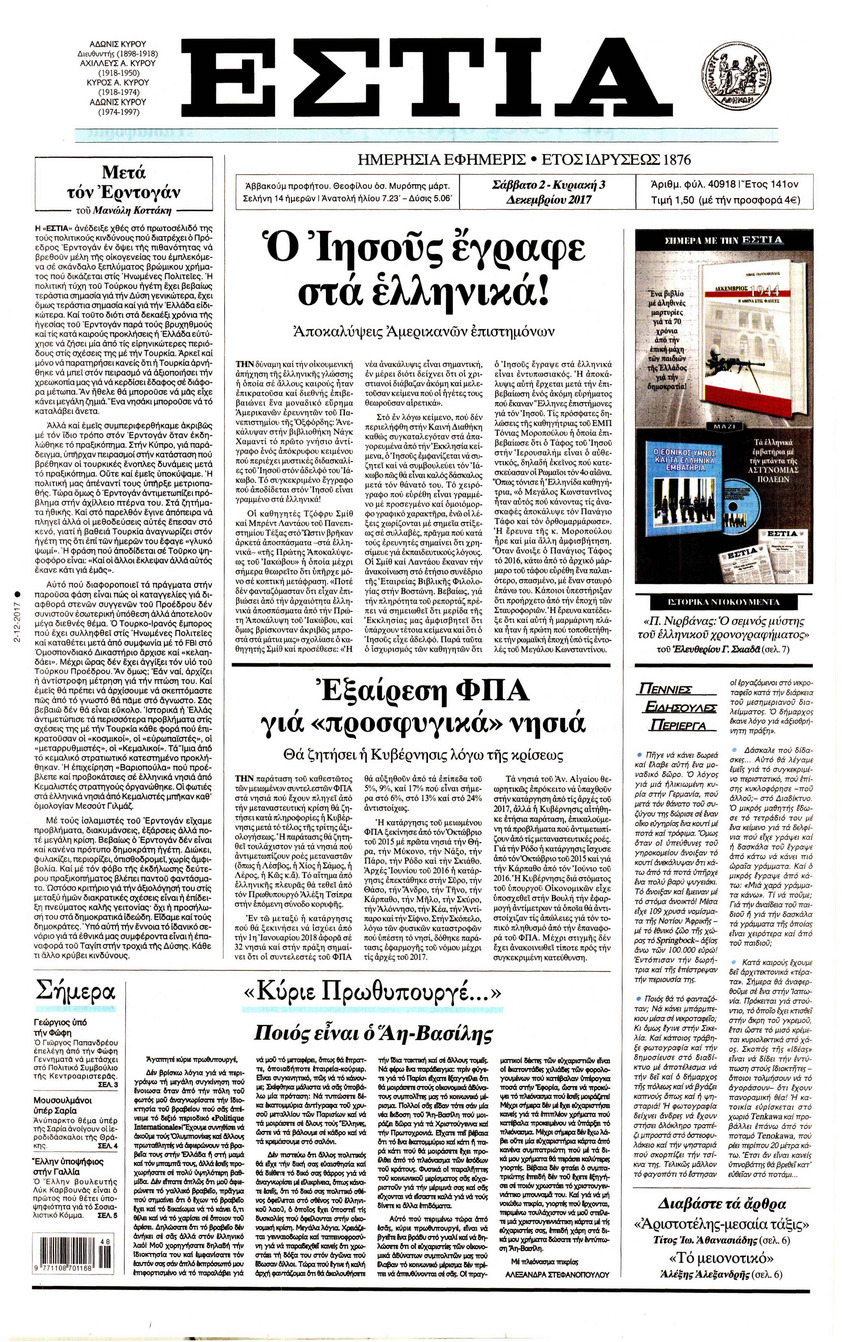 Πρωτοσέλιδο εφημερίδας Εστία